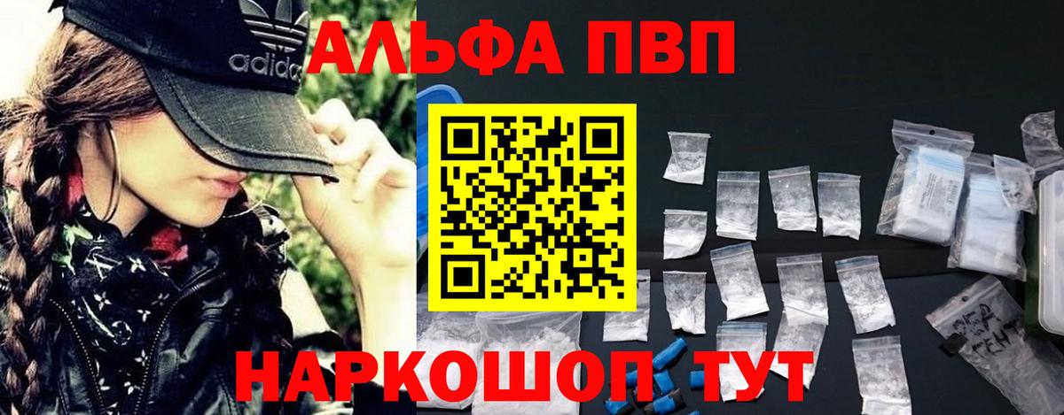 A-PVP крисы CK Можайск