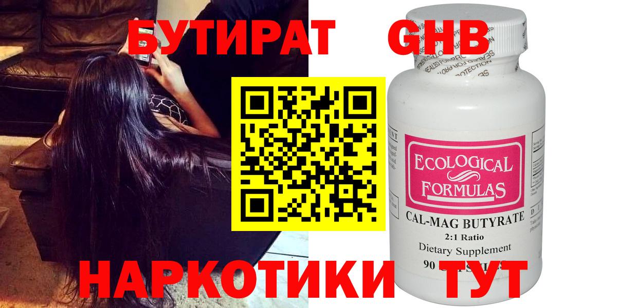 БУТИРАТ оксана Можайск
