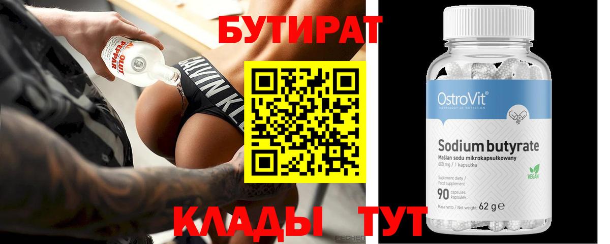 Можайск  БУТИРАТ  Вход с VPN  Бутират Butirat 