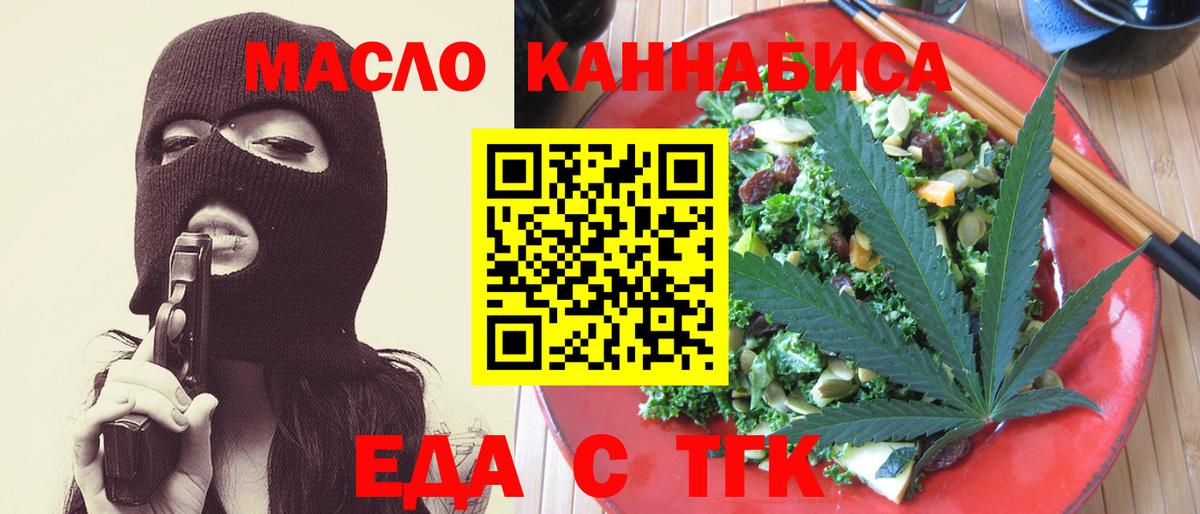 Еда ТГК марихуана Можайск