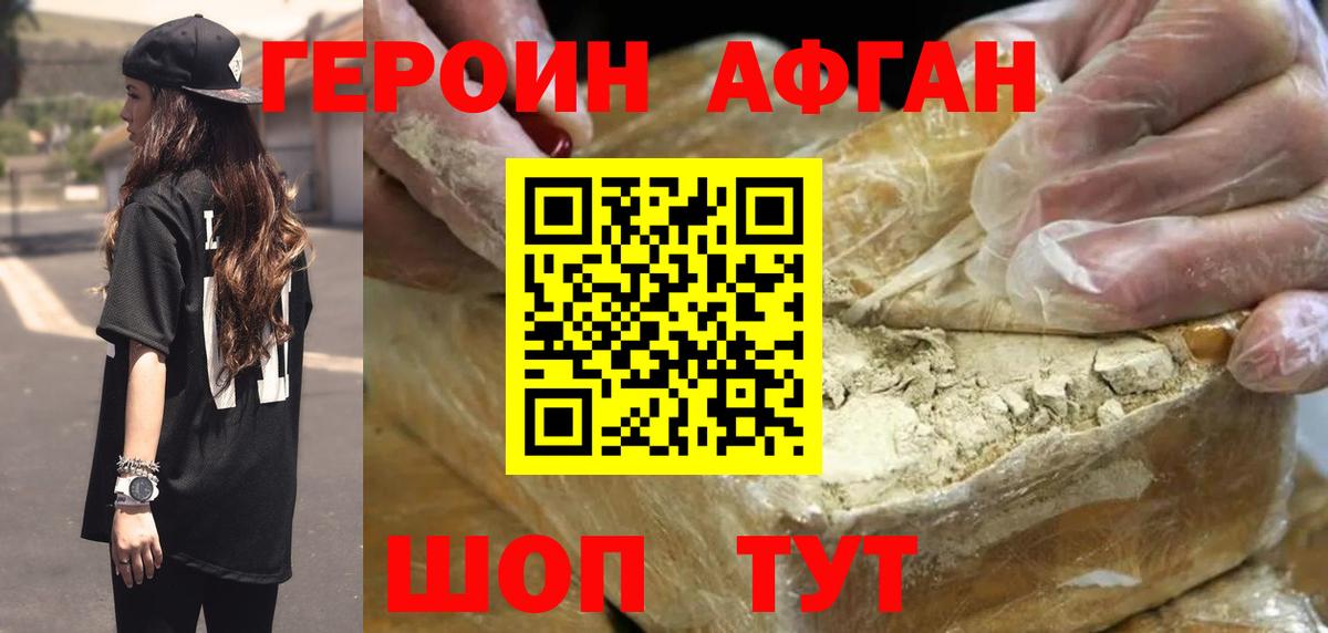 Героин  ГЕРОИН герыч  Вход с VPN  Можайск 