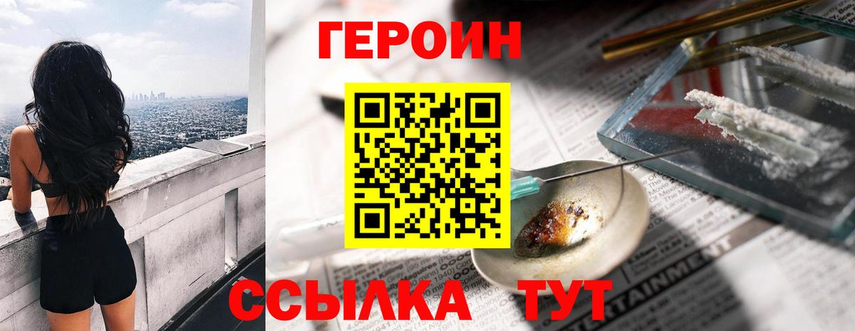 Героин Heroin Можайск