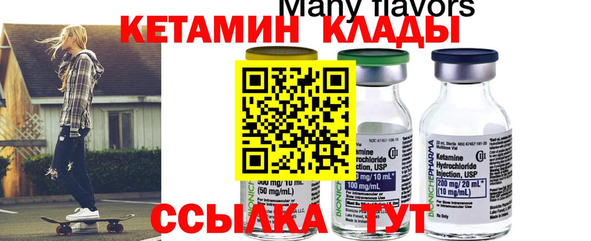 Можайск  Кетамин ketamine  Кетамин VHQ  Вход с VPN 