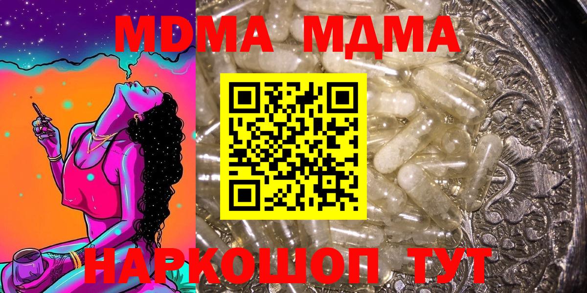 МДМА молли  Вход с VPN  Можайск  МДМА  МДМА crystal 