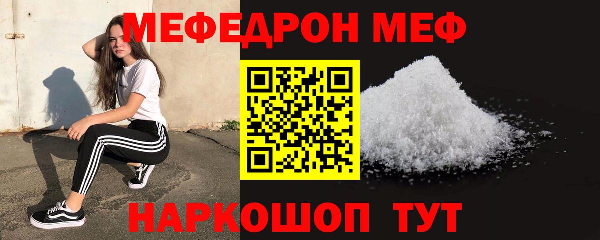Меф мяу мяу кристаллы Можайск