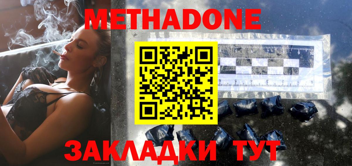 МЕТАДОН белоснежный Можайск