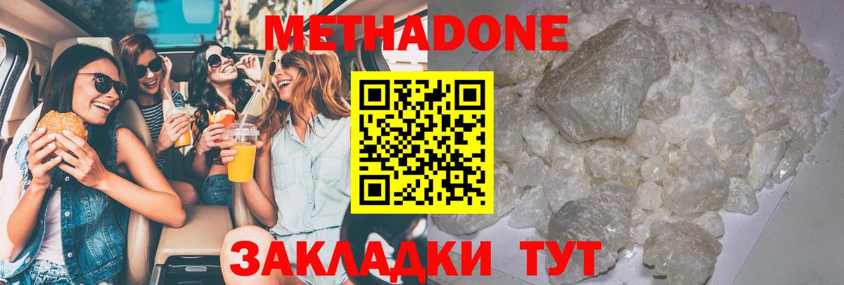 Можайск  МЕТАДОН белоснежный  Метадон methadone  Вход с VPN 