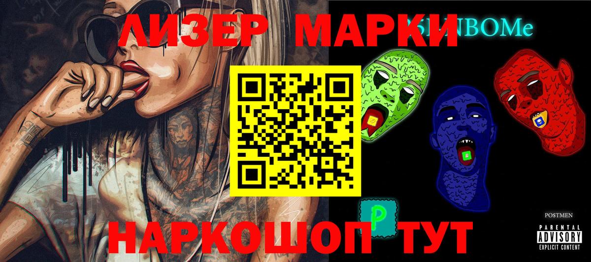 Наркотические марки 1500мкг Можайск