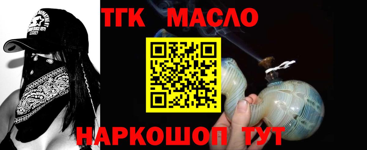 ТГК вейп с тгк Можайск